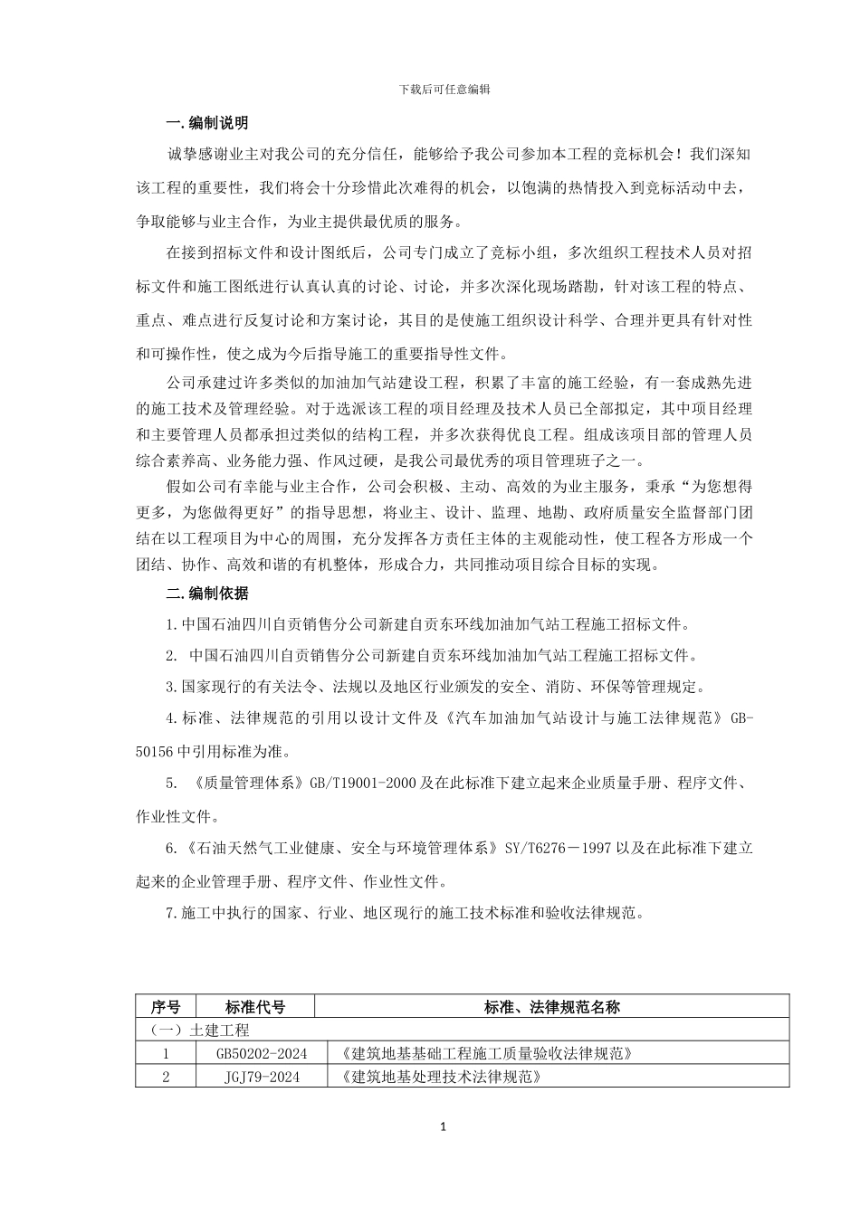 新建加油站施工方案x_第2页