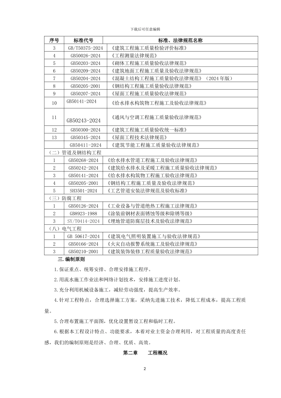 新建加油站施工方案x_第3页
