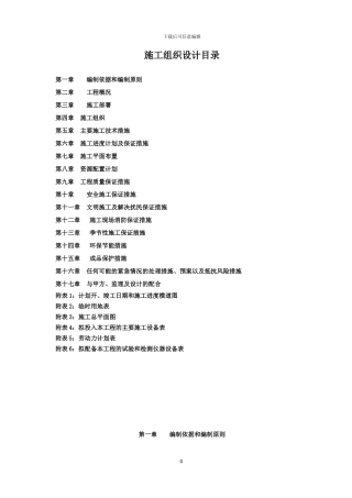 新建加油站施工方案x