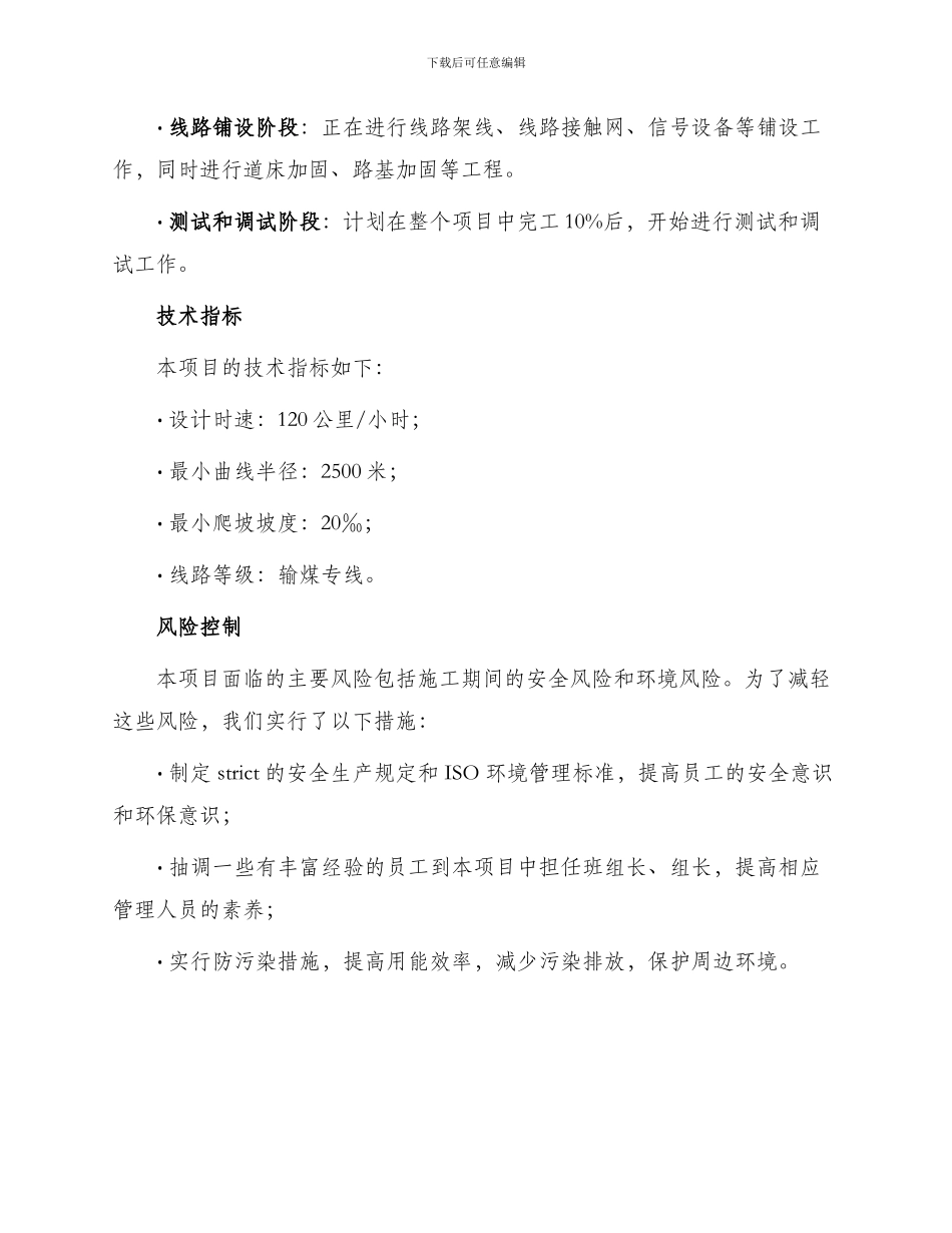 新建张唐铁路工程开工报告表格_第2页