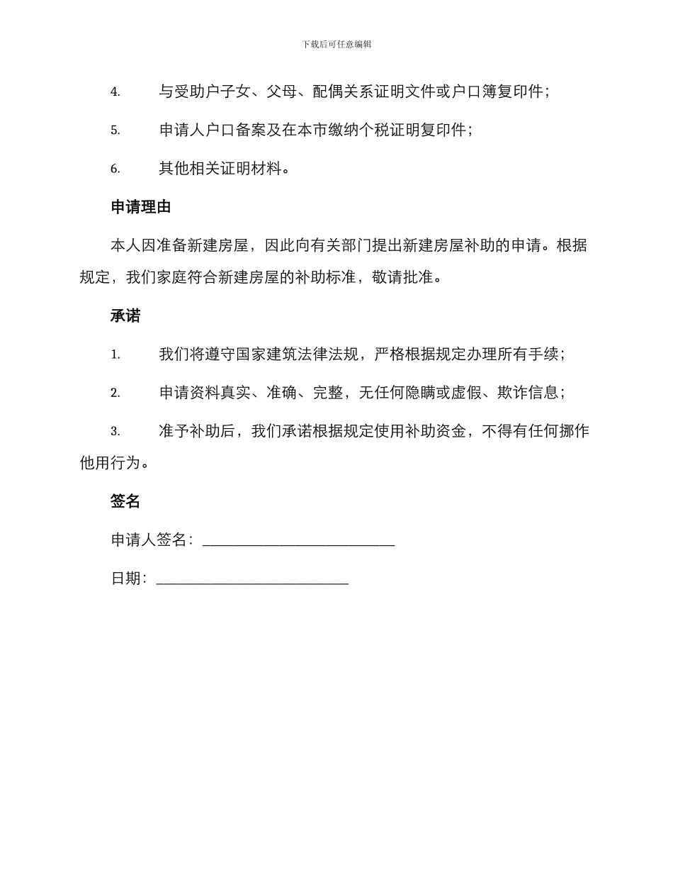 新建房屋补助申请书_第2页