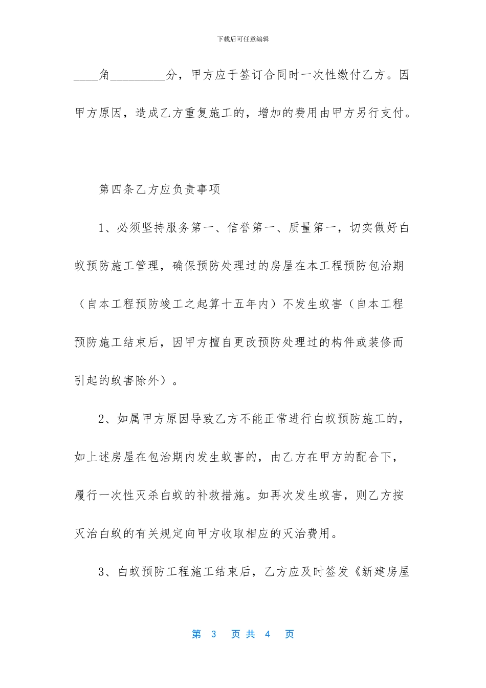 新建房屋白蚁预防工程合同_第3页