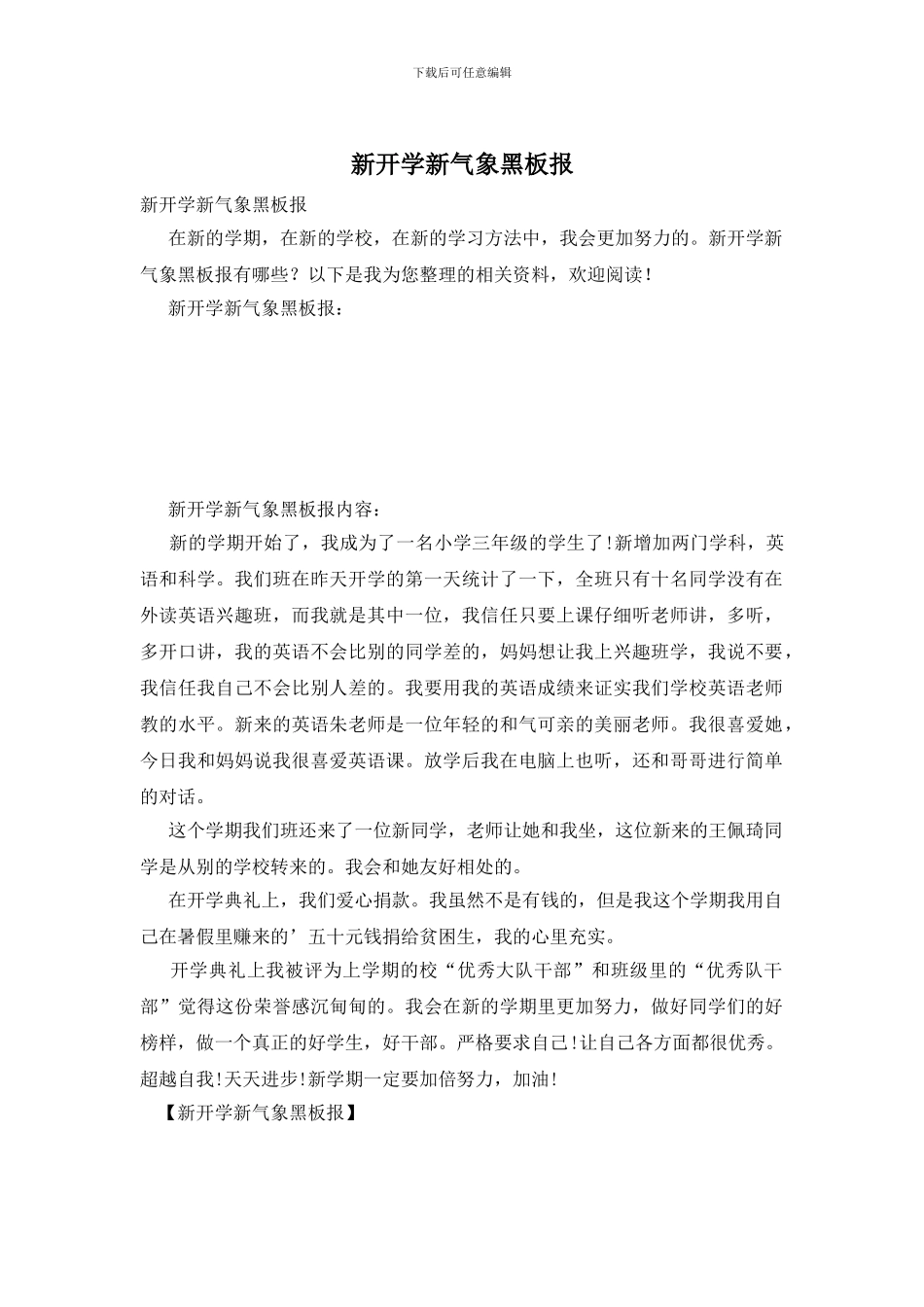 新开学新气象黑板报_第1页