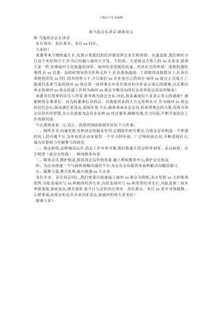 新当选会长讲话