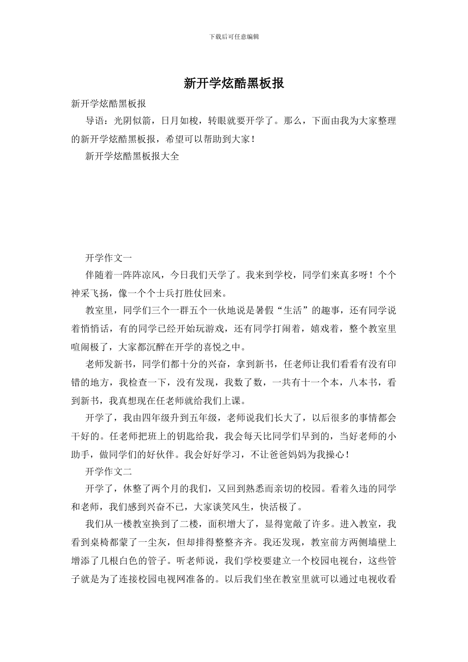 新开学炫酷黑板报_第1页