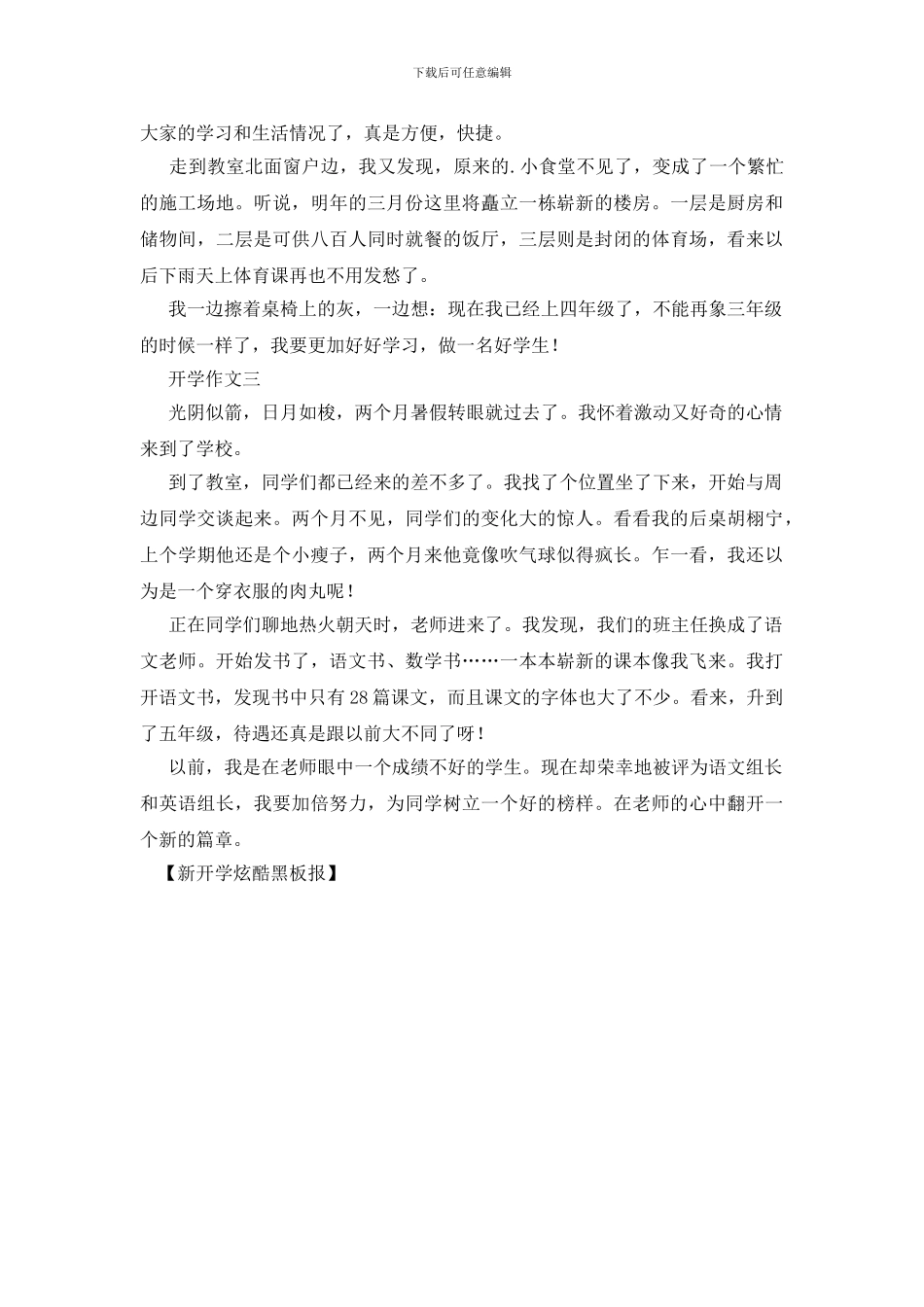 新开学炫酷黑板报_第2页