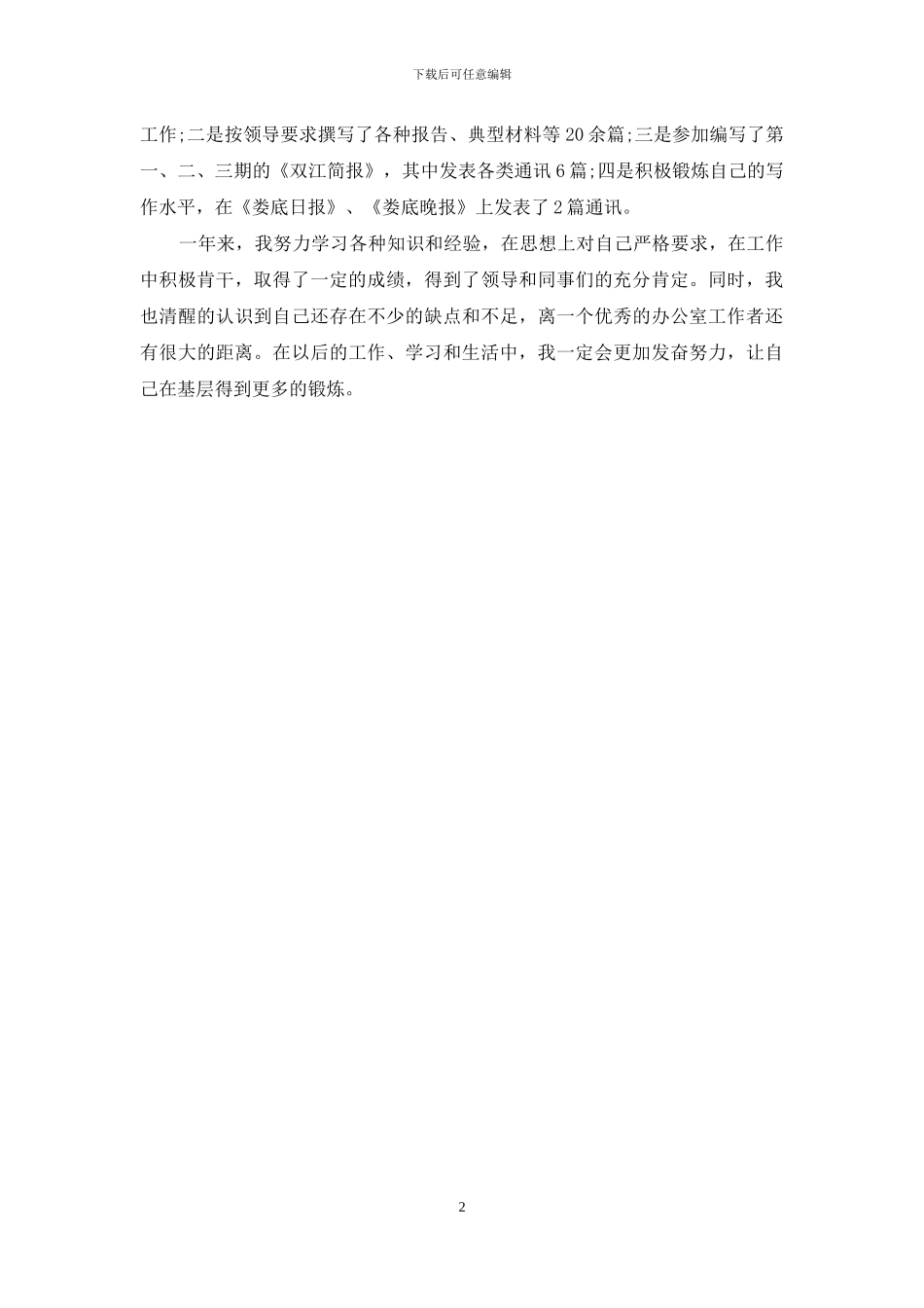 新录用公务员年度思想总结范例_第2页