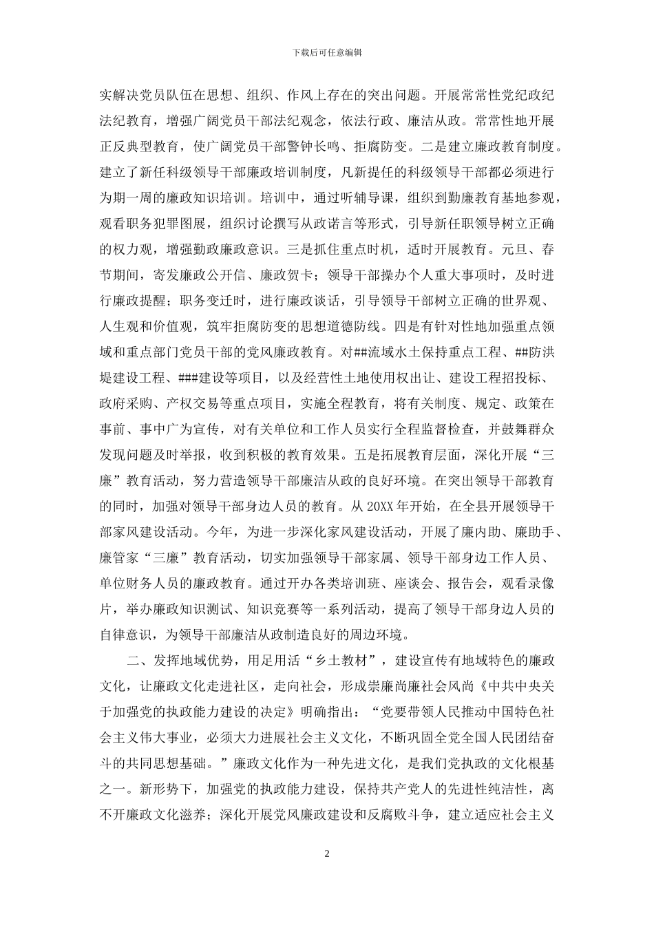 新形势下如何开展反腐倡廉宣教工作_第2页