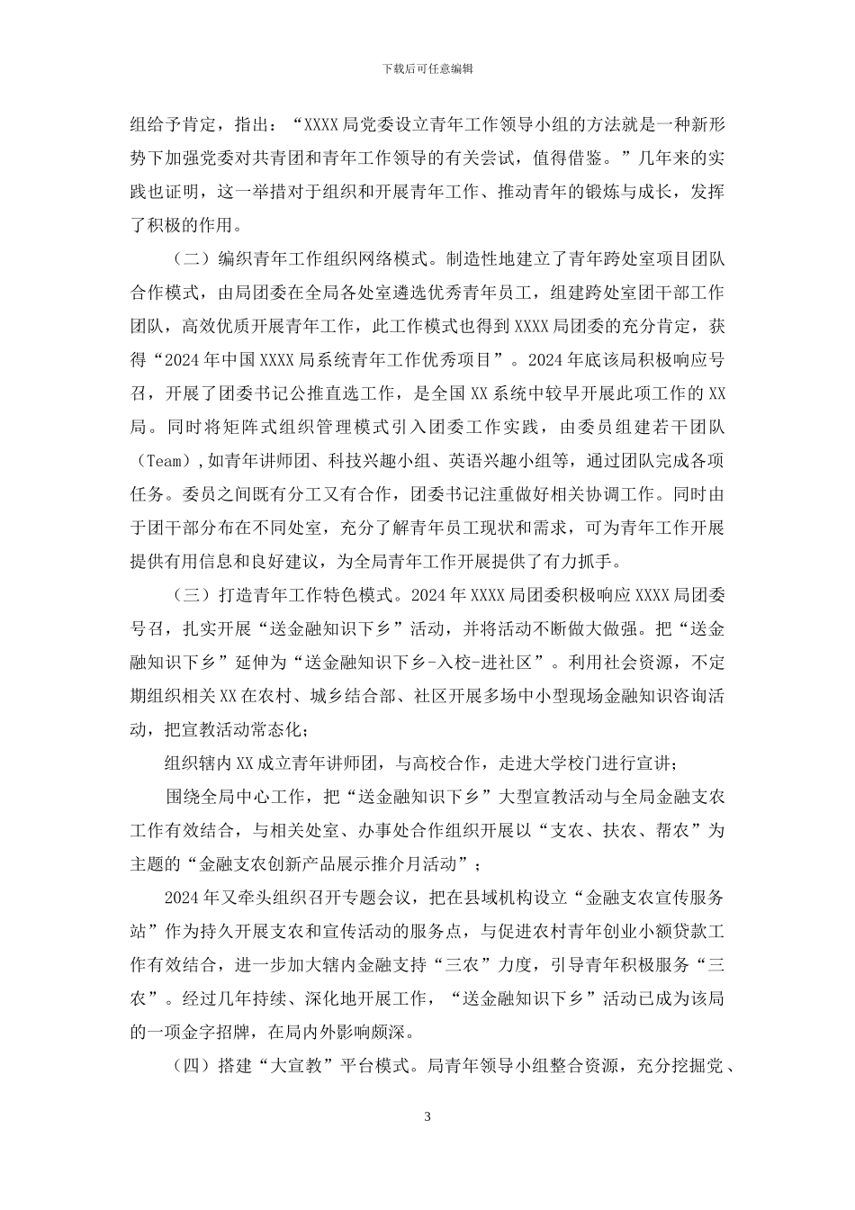 新形势下开展青年工作的探索和思考_第3页