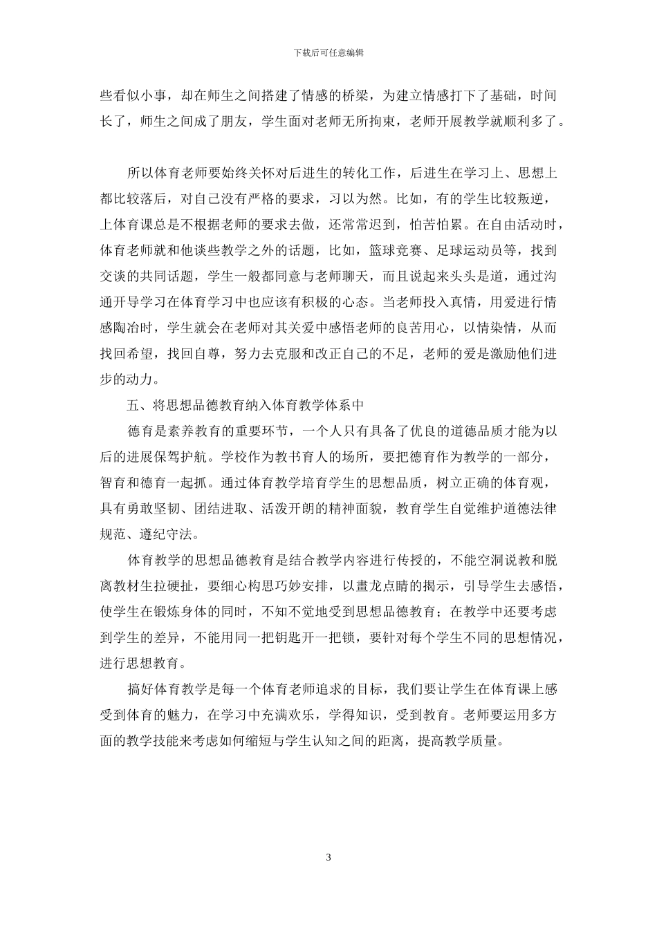 新形势下的中学体育教学探究_第3页