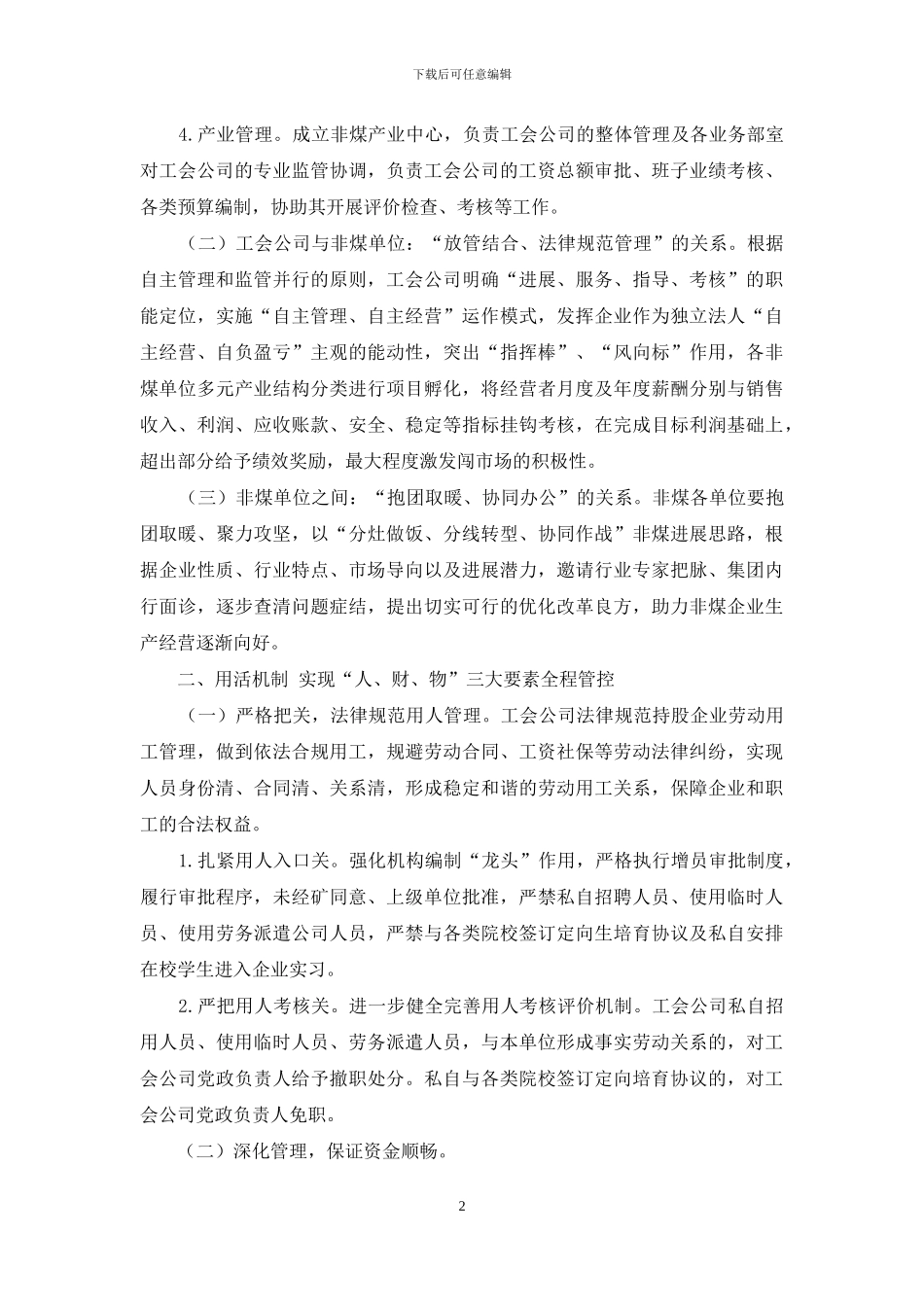 新形势下非煤管控模式的研究_第2页