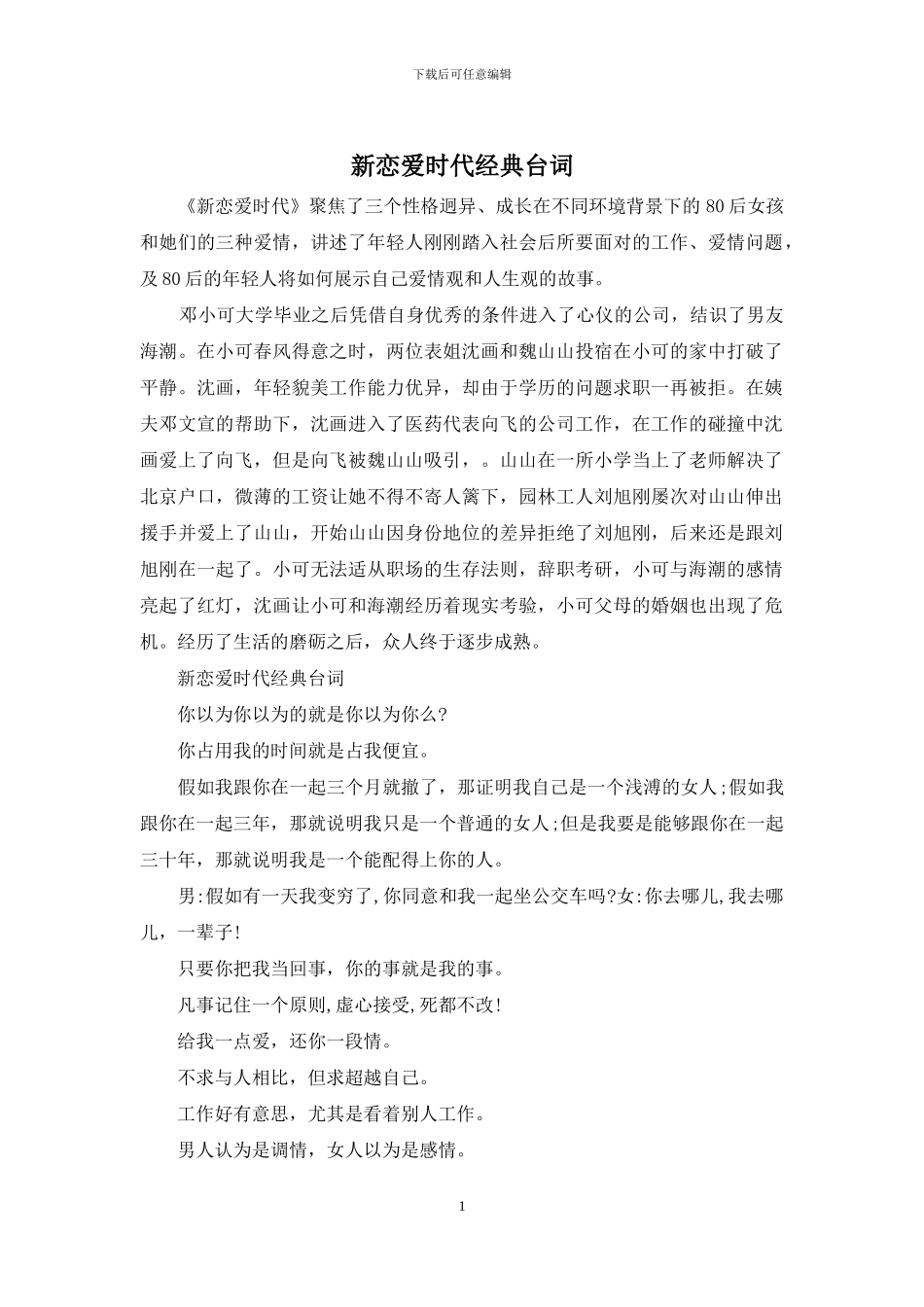 新恋爱时代经典台词_第1页