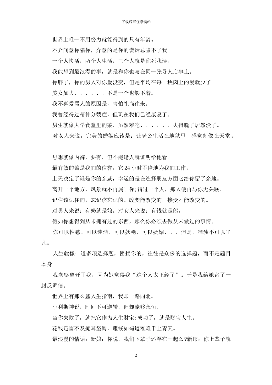新恋爱时代经典台词_第2页