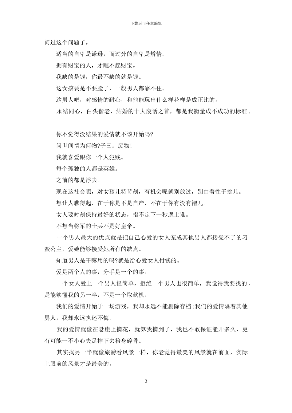 新恋爱时代经典台词_第3页