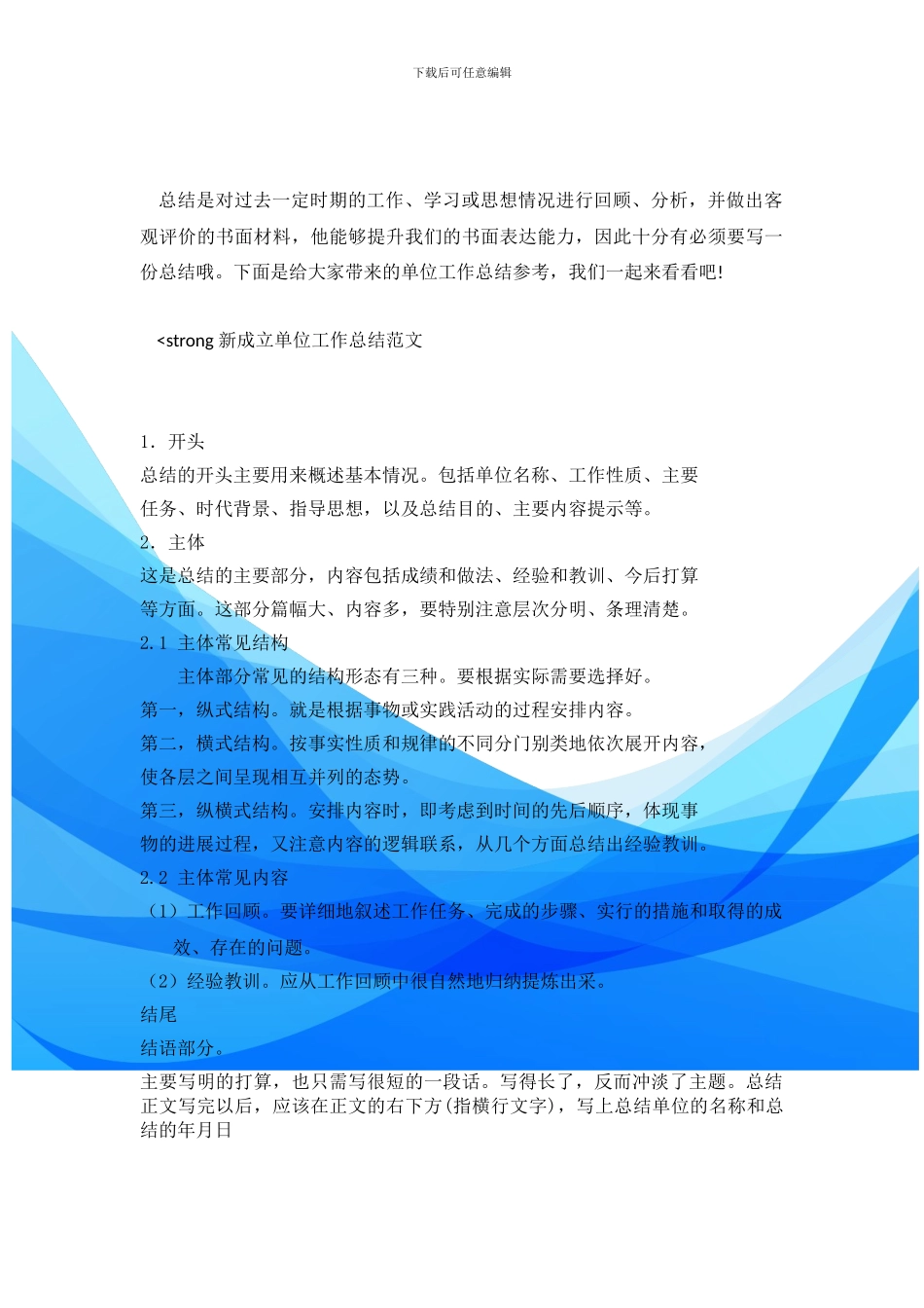 新成立单位工作总结范文5篇_第2页