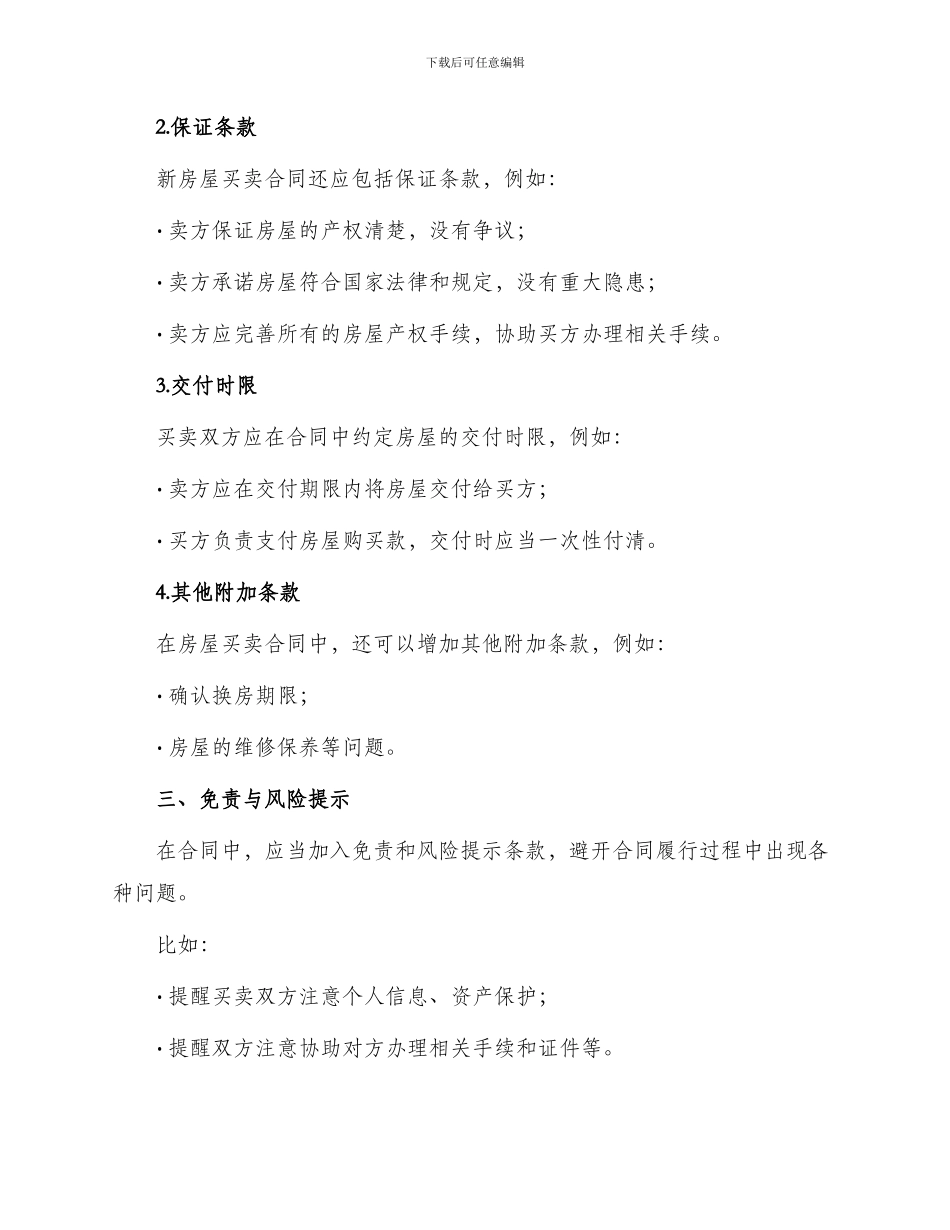 新房屋买卖合同怎么写_第2页