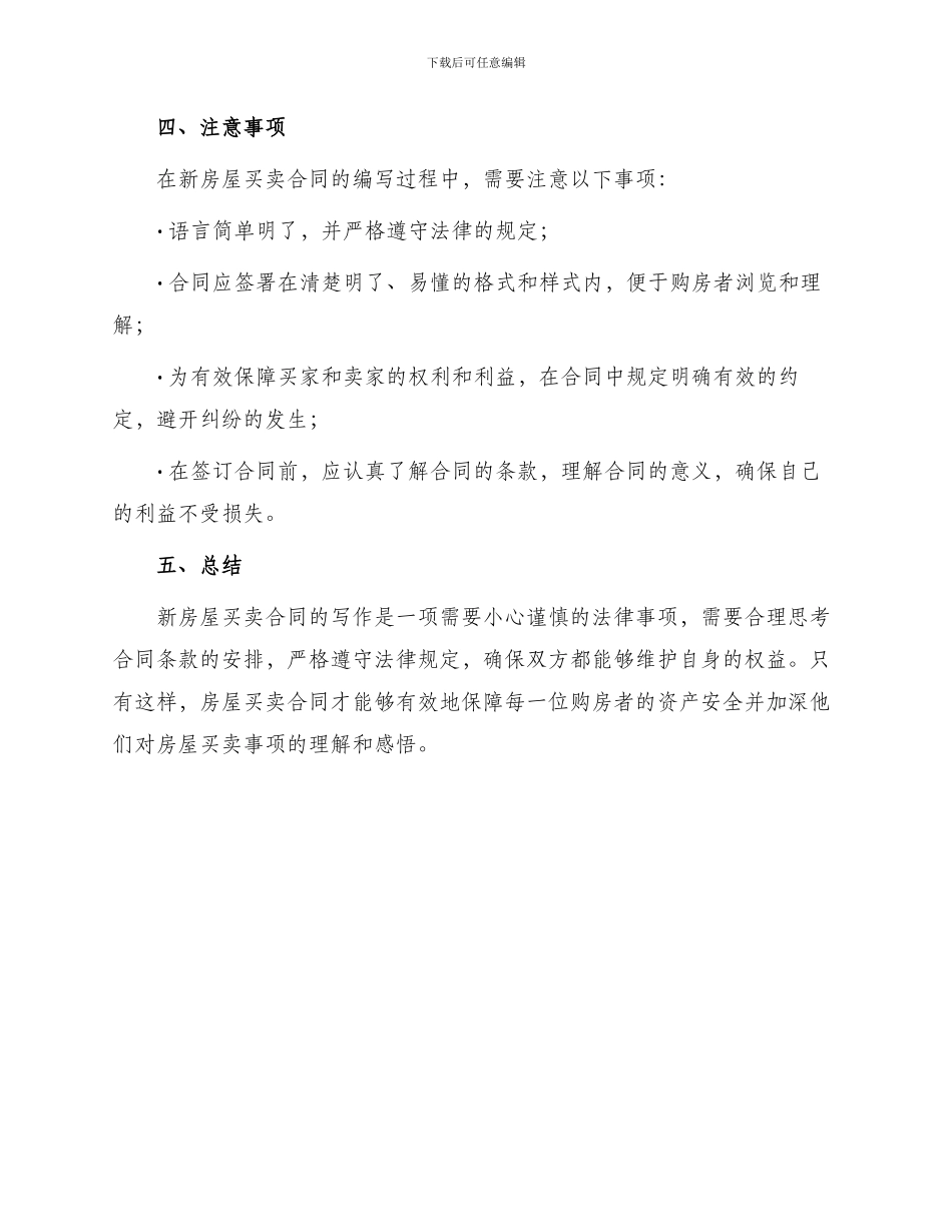 新房屋买卖合同怎么写_第3页