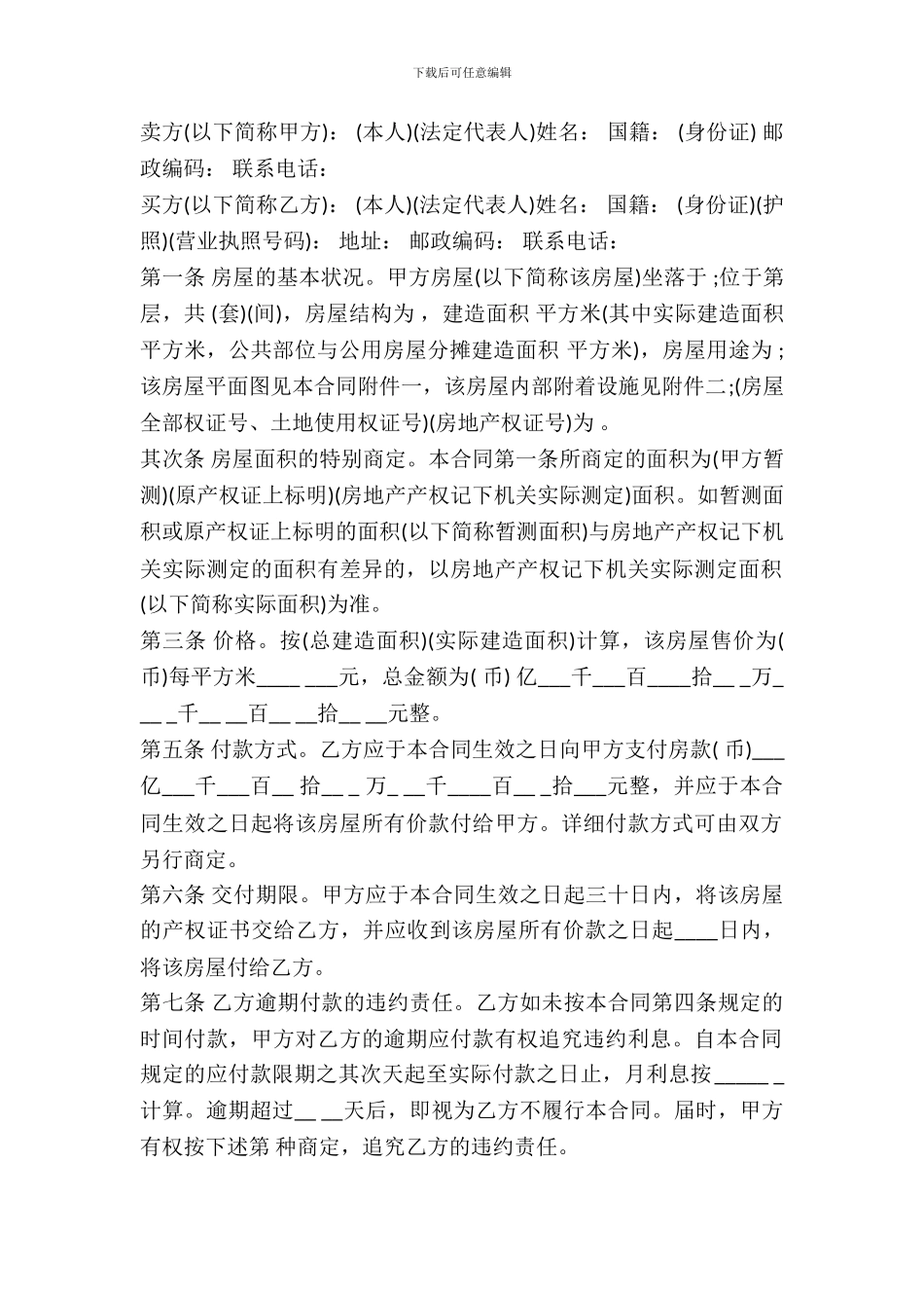 新房屋买卖合同书样本最新整理版_第2页