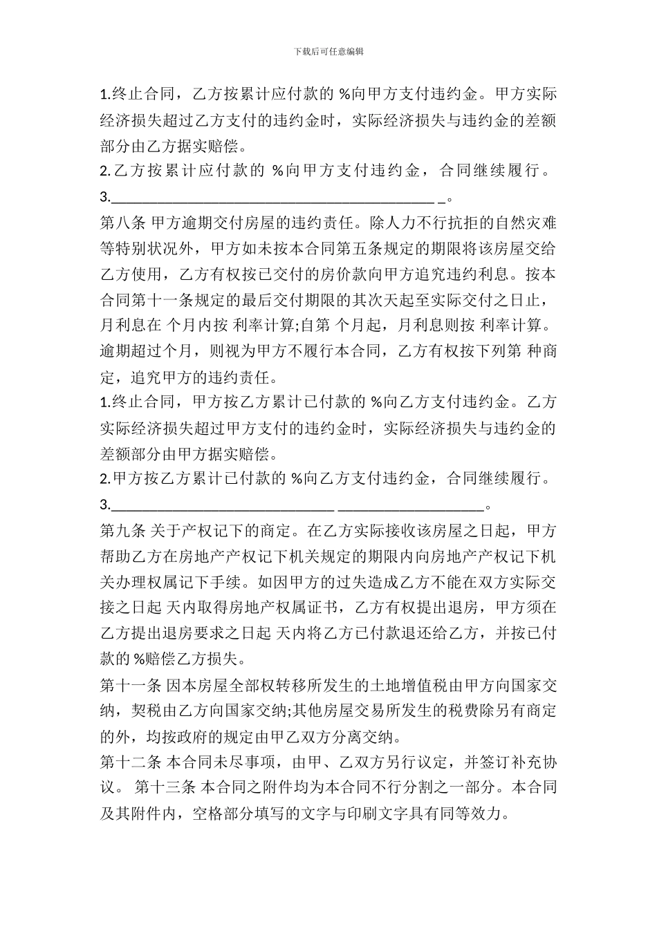 新房屋买卖合同书样本最新整理版_第3页