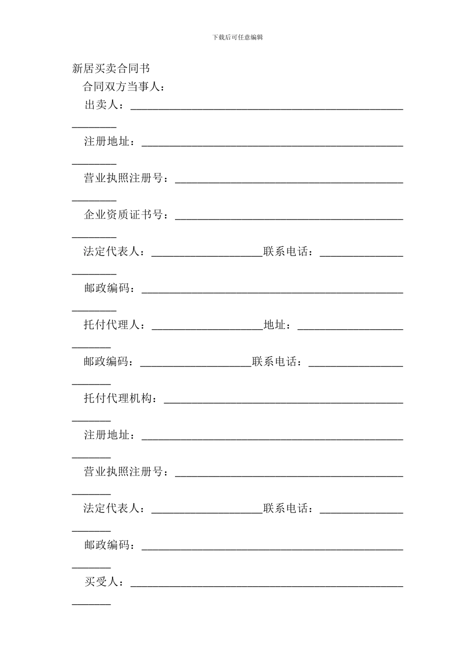 新房买卖合同书_第2页