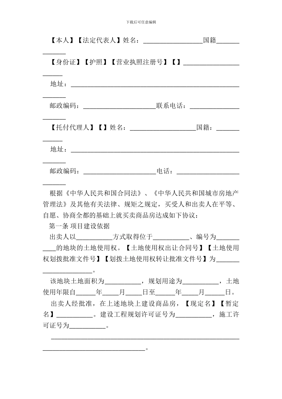 新房买卖合同书_第3页