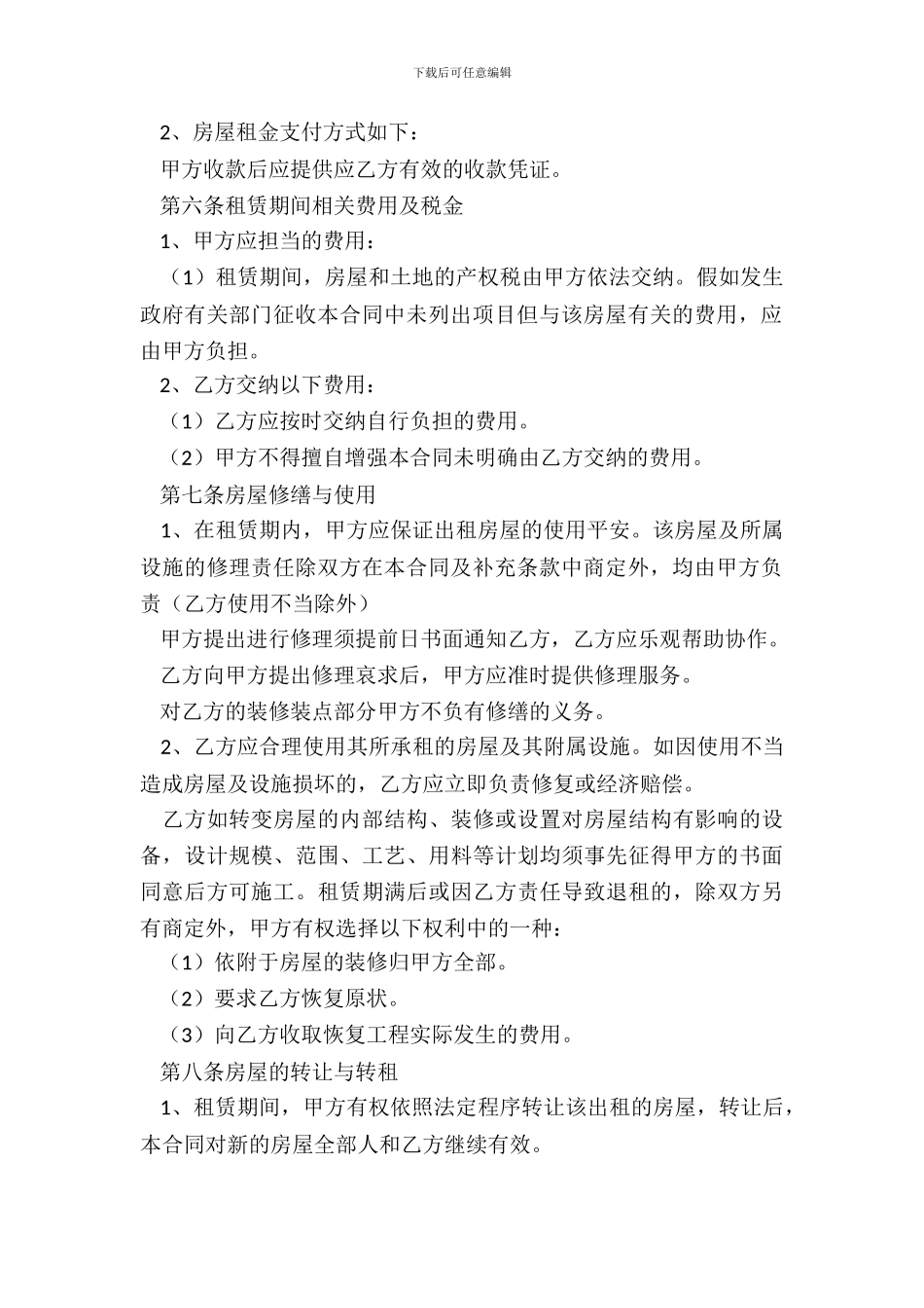新房屋出租合同范本_第3页