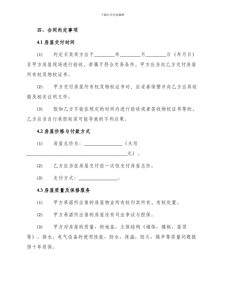 新房屋买卖居间合同书_第2页
