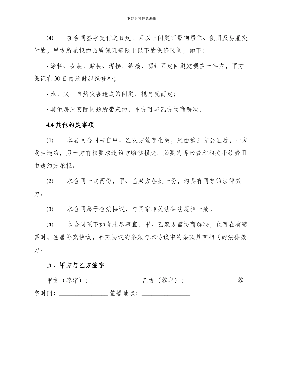 新房屋买卖居间合同书_第3页