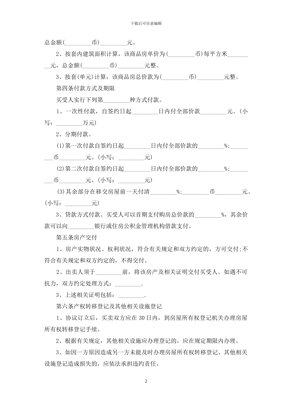新房屋买卖合同范本_第2页