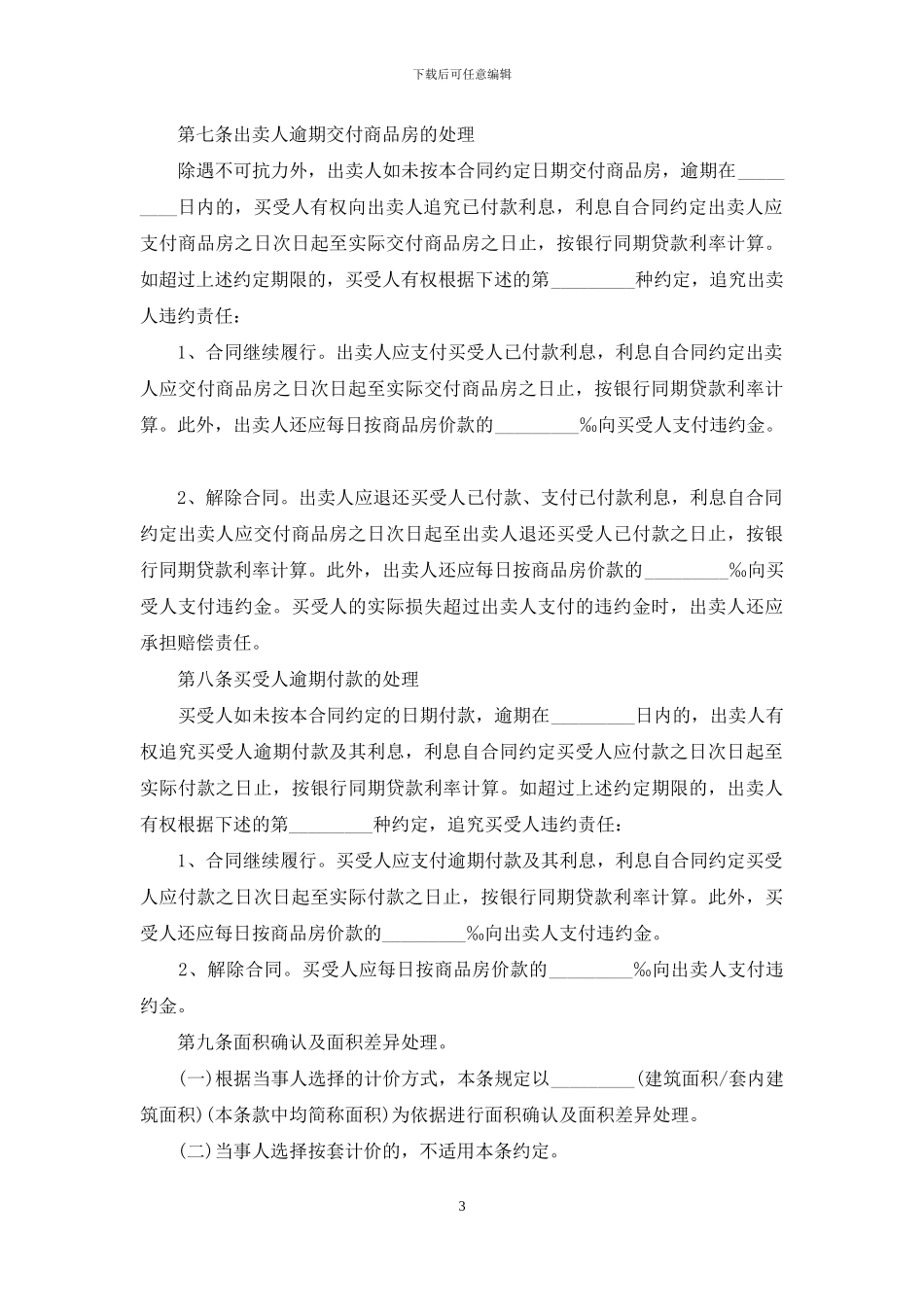 新房屋买卖合同范本_第3页