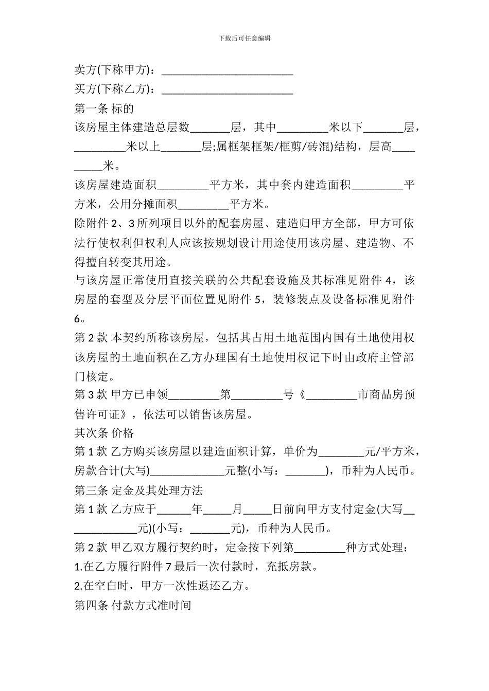 新房屋购买合同模板_第2页