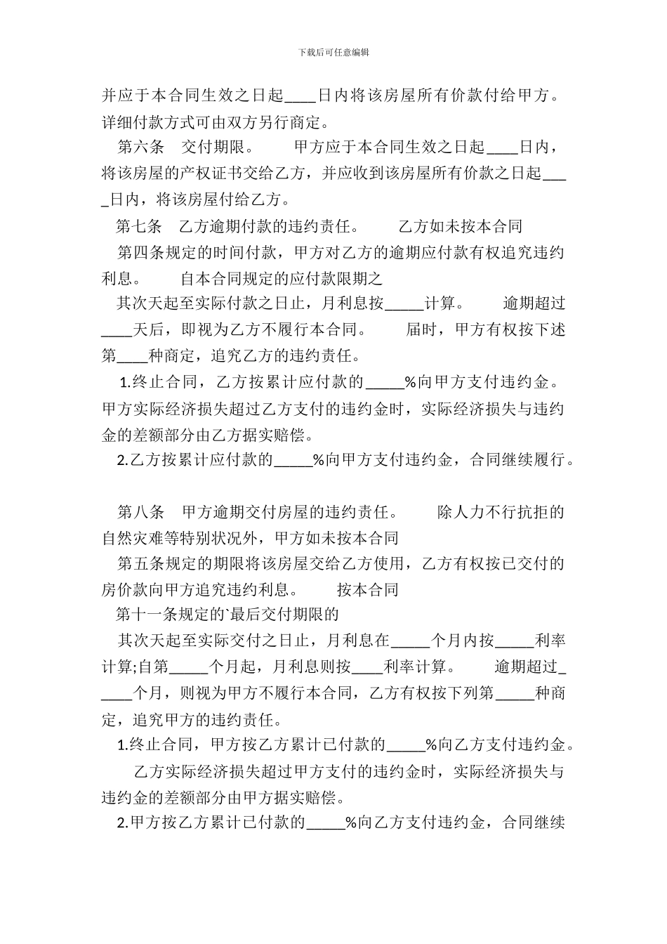 新房房屋买卖通用版合同_第3页