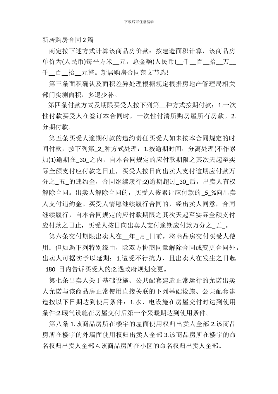 新房购房合同2篇_第2页