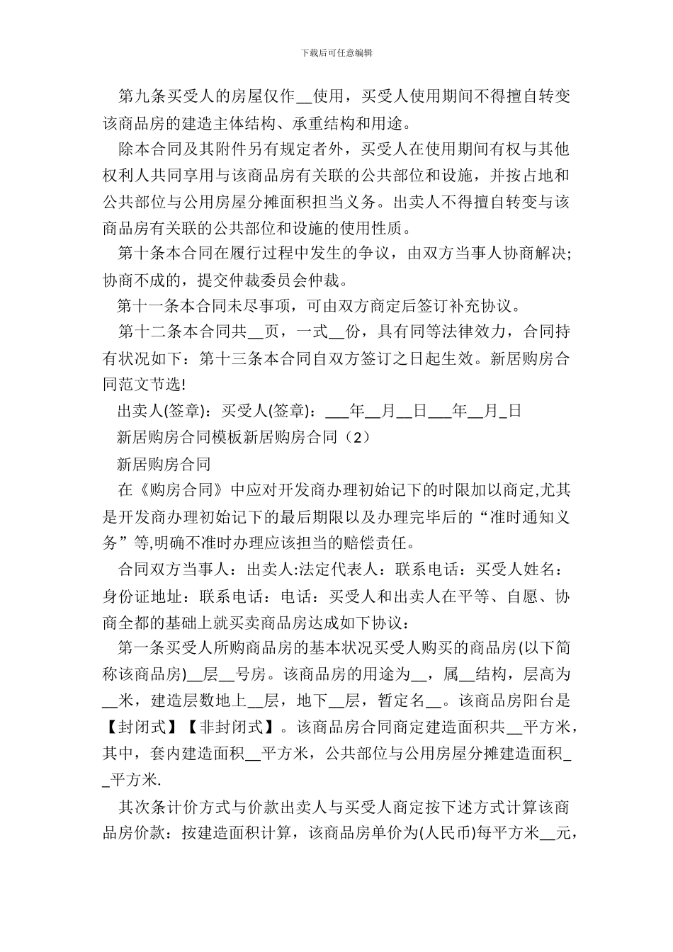 新房购房合同2篇_第3页