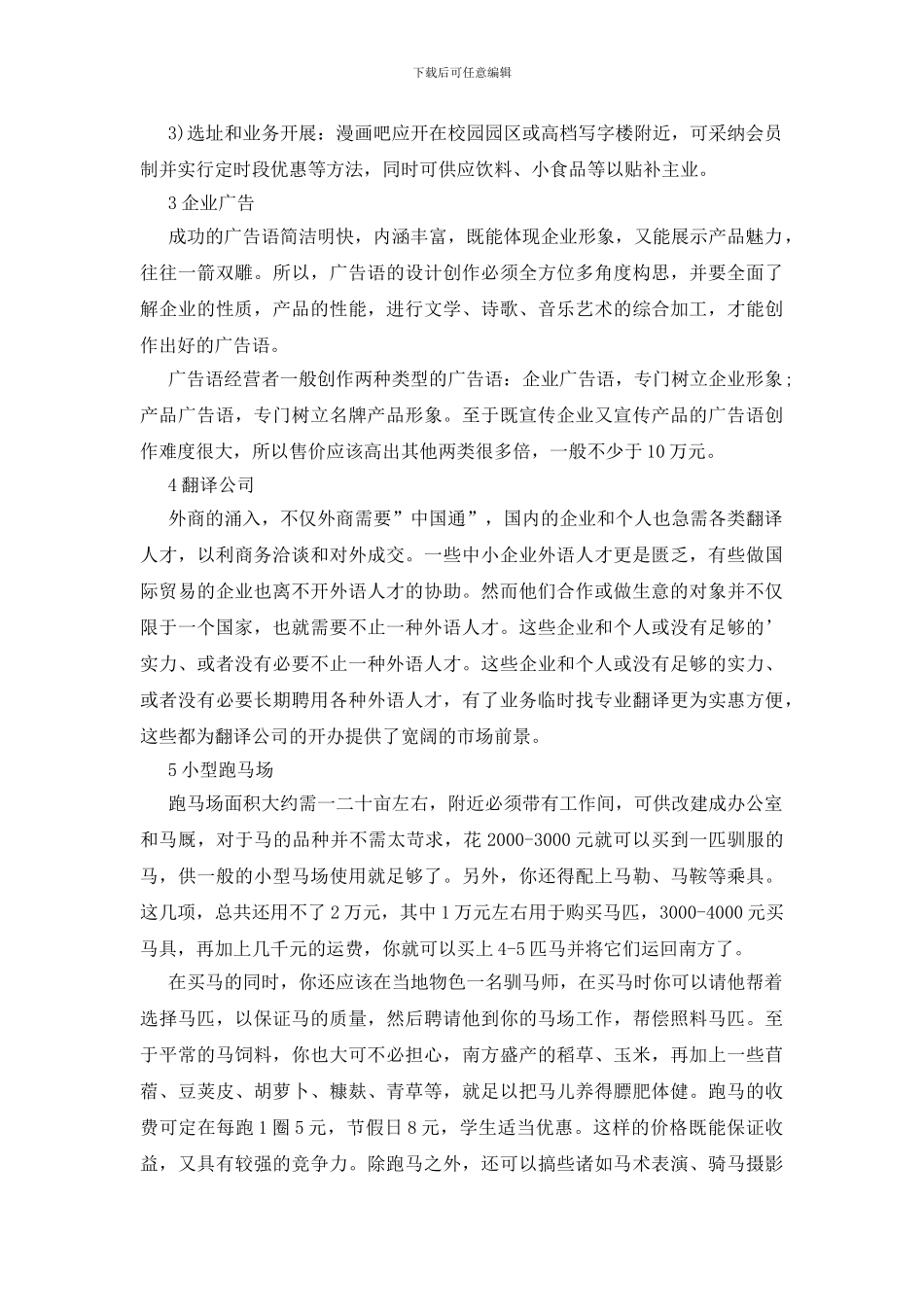 新手创业有什么好项目_第2页