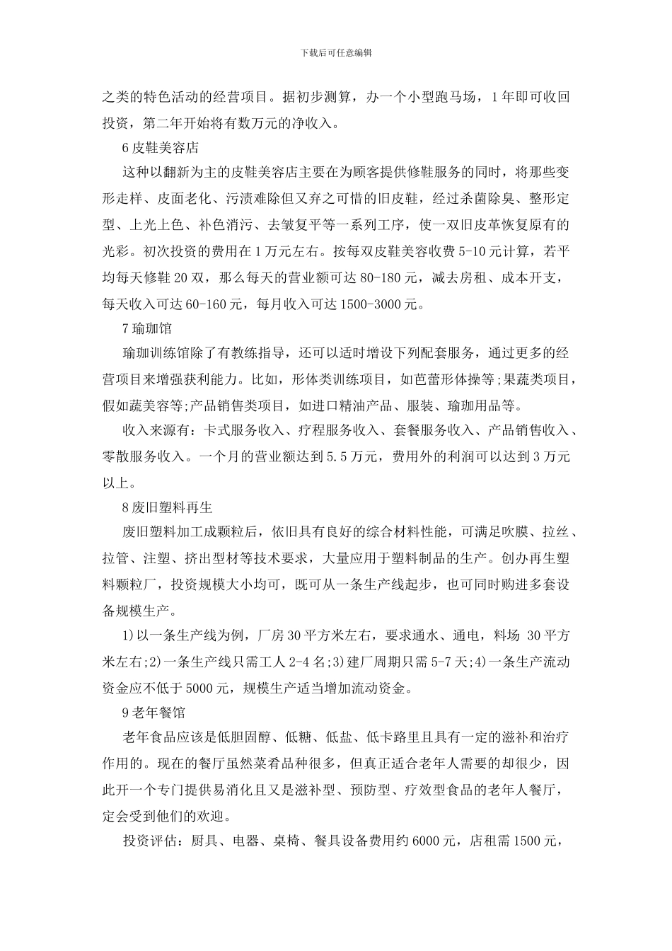 新手创业有什么好项目_第3页