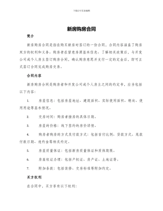 新房购房合同房购房合同
