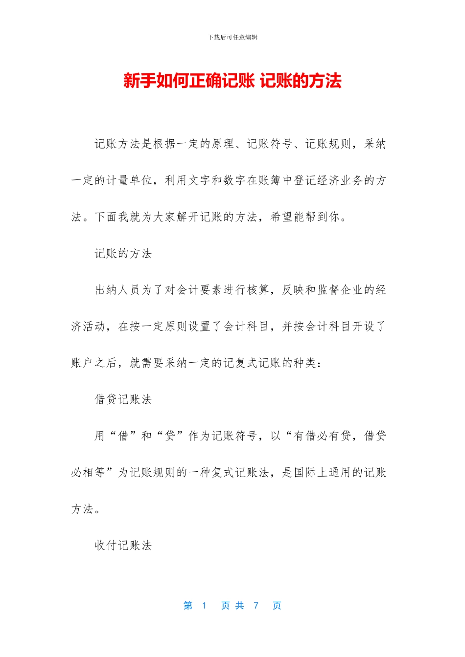 新手如何正确记账_第1页