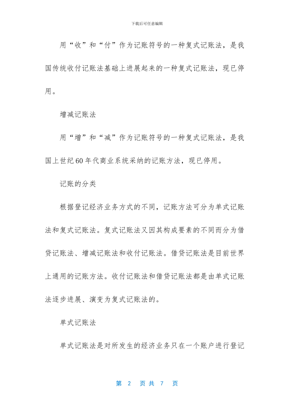 新手如何正确记账_第2页