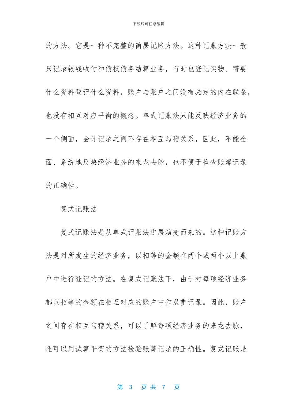 新手如何正确记账_第3页