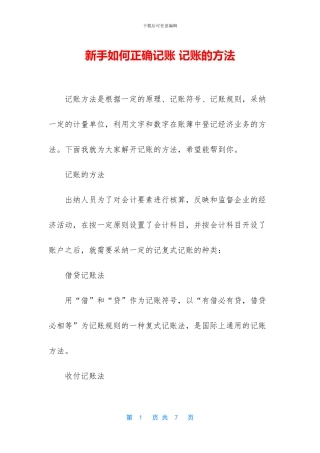 新手如何正确记账