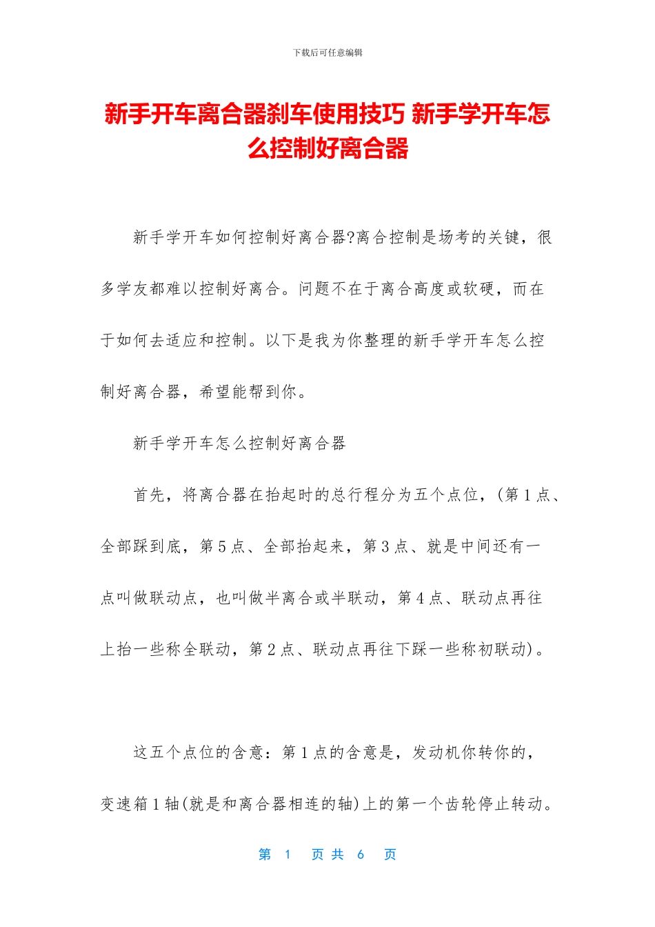 新手开车离合器刹车使用技巧_第1页