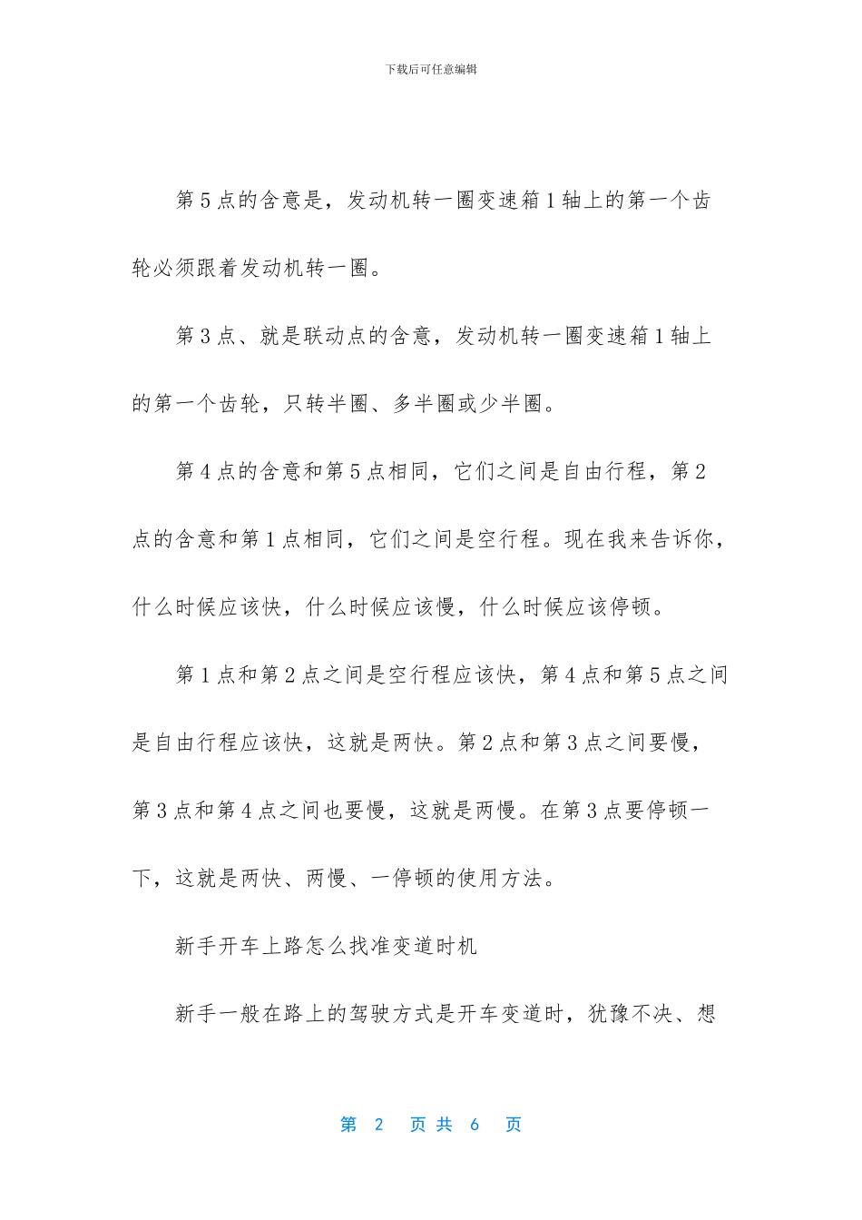 新手开车离合器刹车使用技巧_第2页