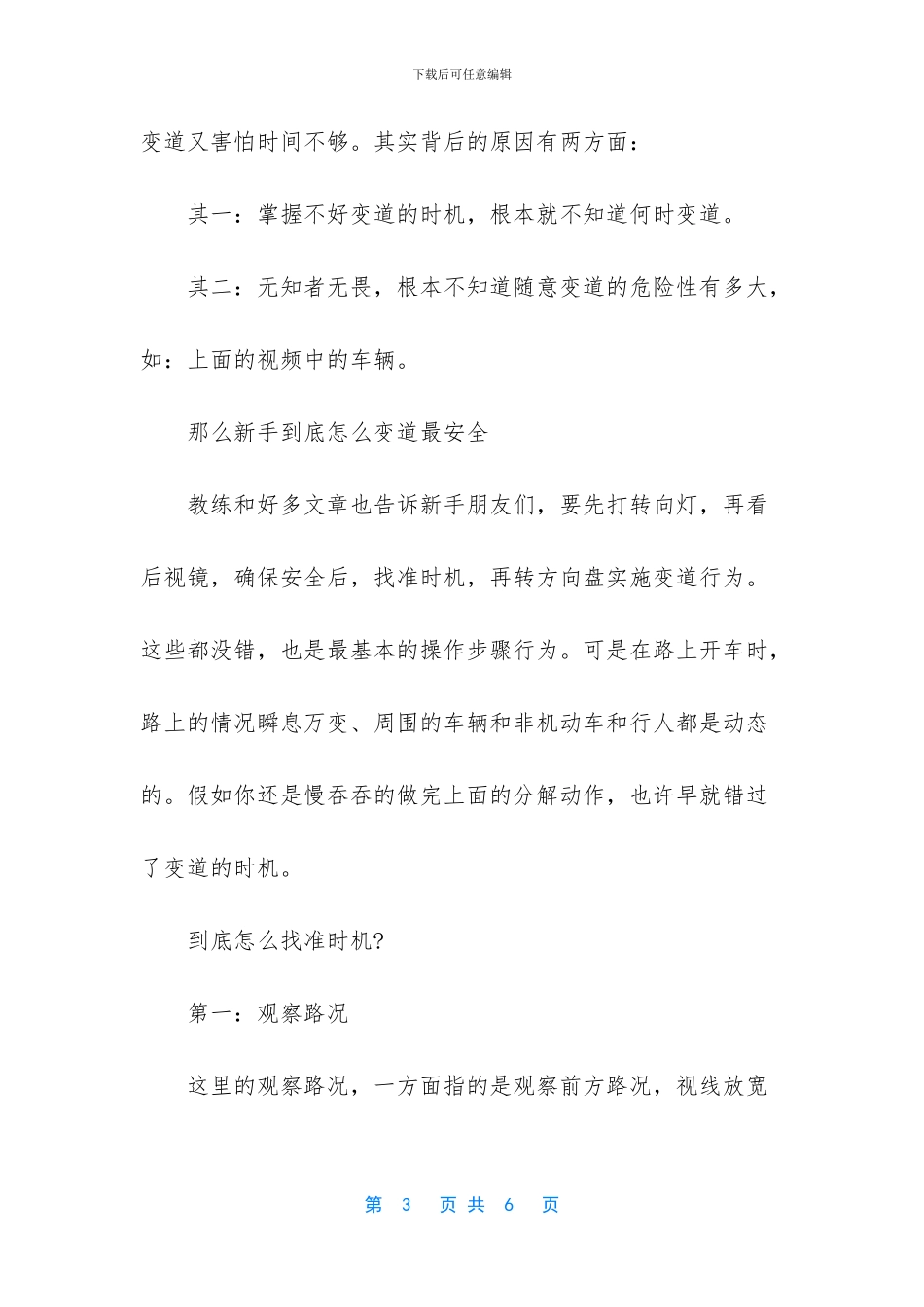 新手开车离合器刹车使用技巧_第3页
