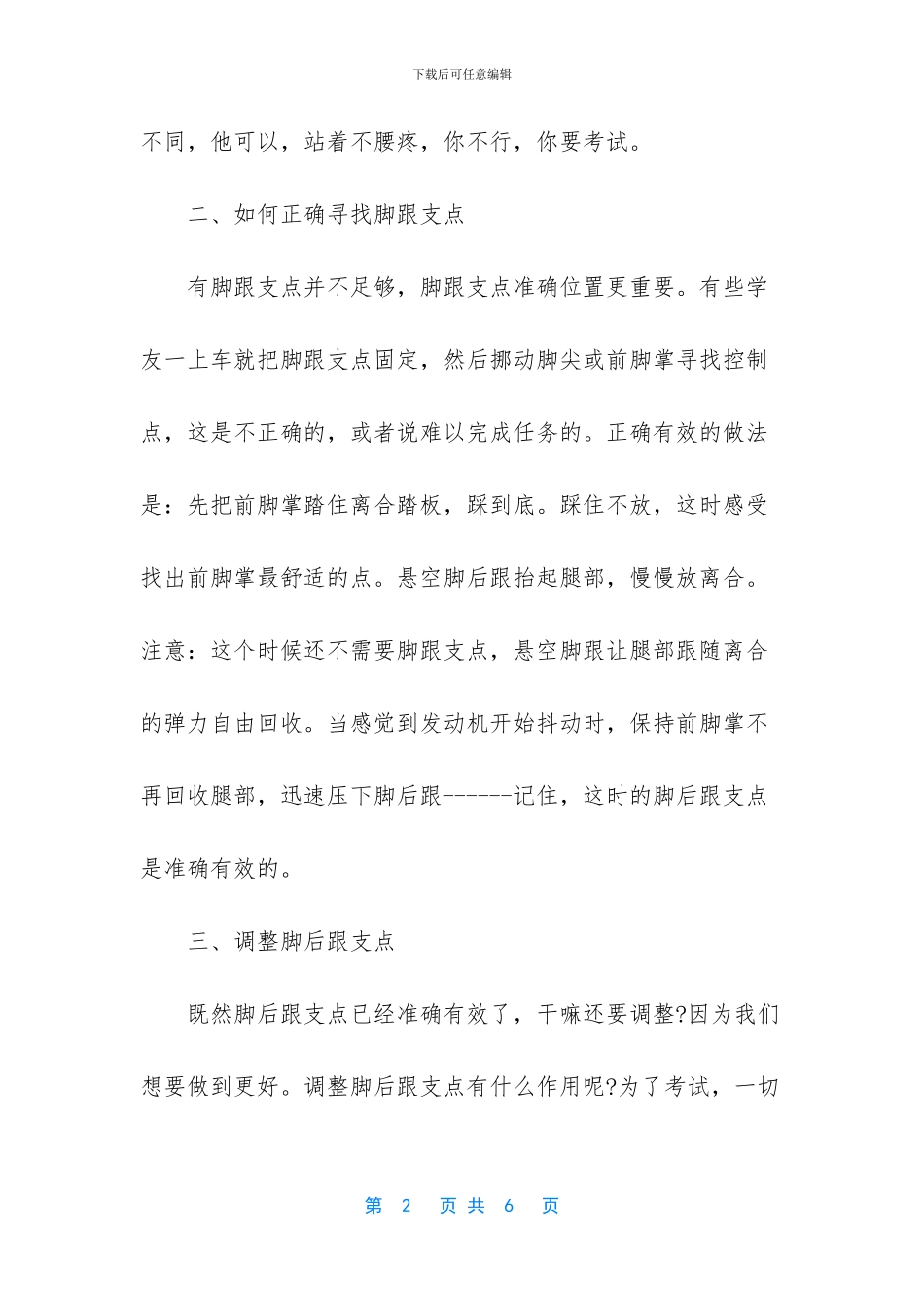 新手怎么控制好离合器_第2页