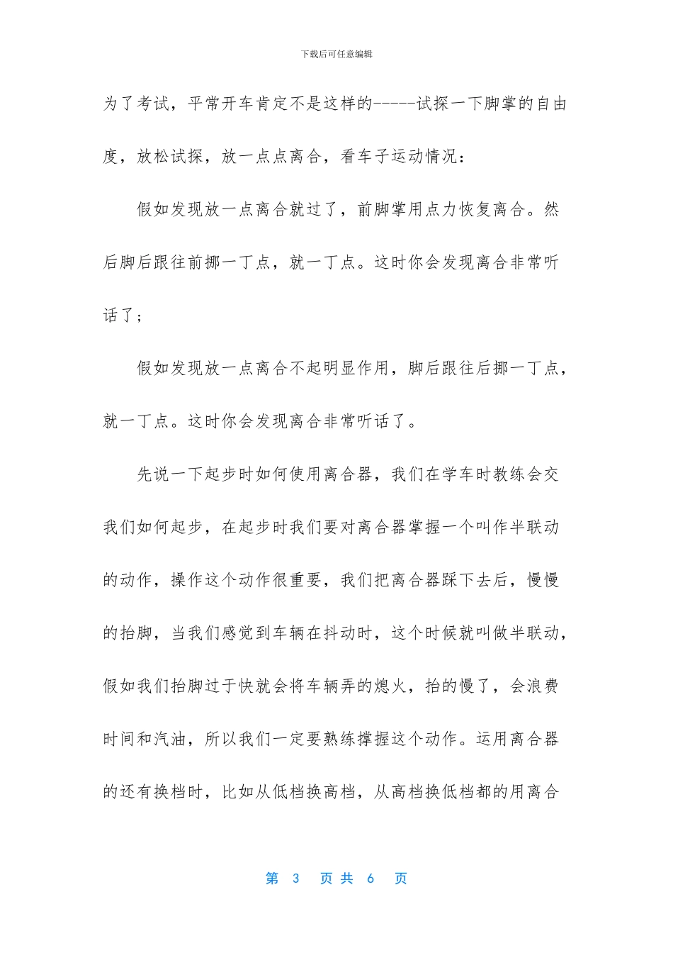 新手怎么控制好离合器_第3页