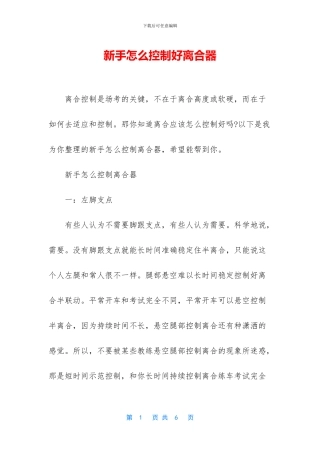 新手怎么控制好离合器