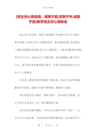 新手班主任心得体会