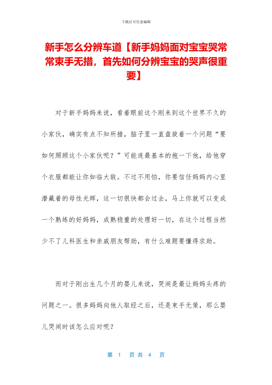 新手怎么分辨车道_第1页