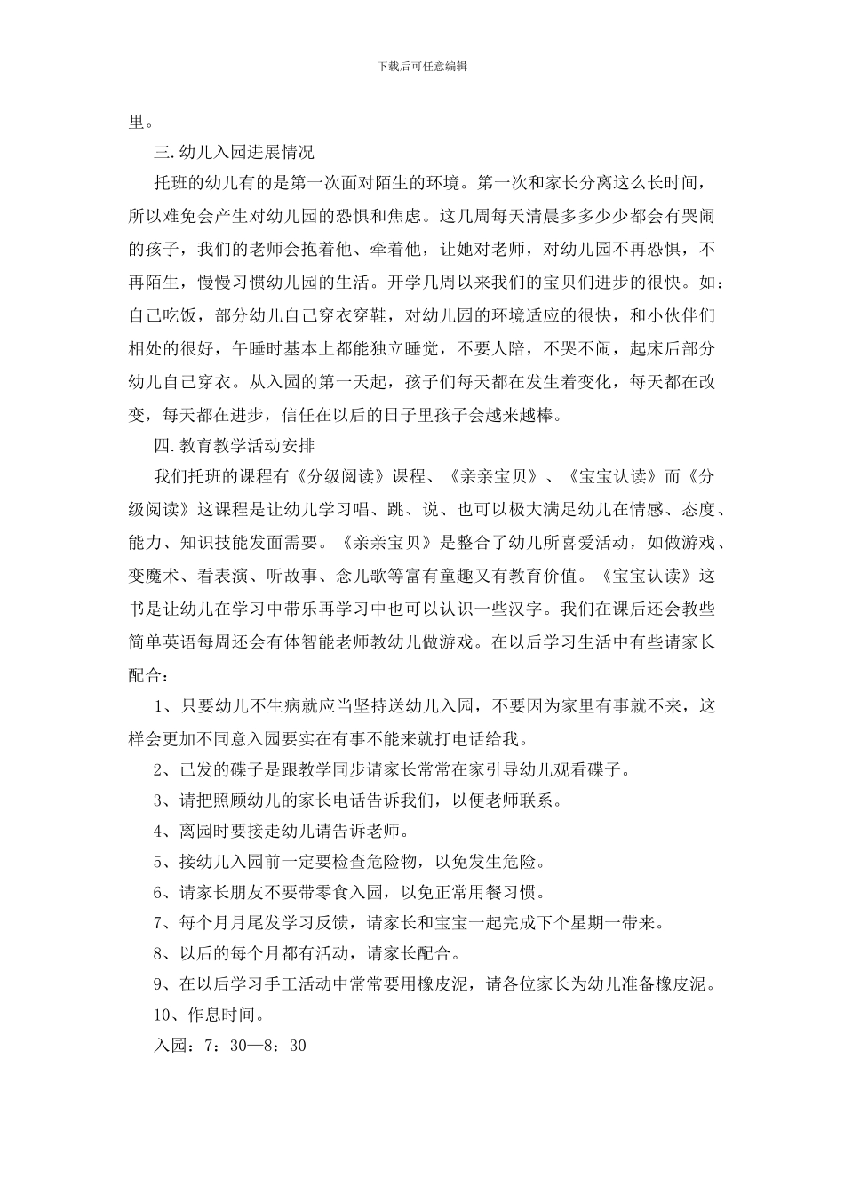 新托班家长会的发言稿_第2页